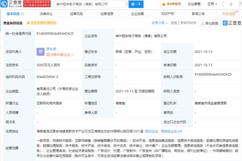 神州租車成立海南電子商務公司，注冊資本3000萬加碼信息系統集成服務