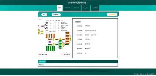 Python驅動的興趣班預約管理系統 構建高效、靈活的信息系統集成服務